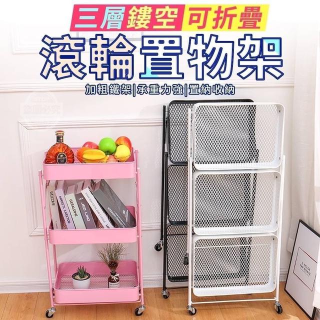 QB6可折疊三層鏤空滾輪置物架