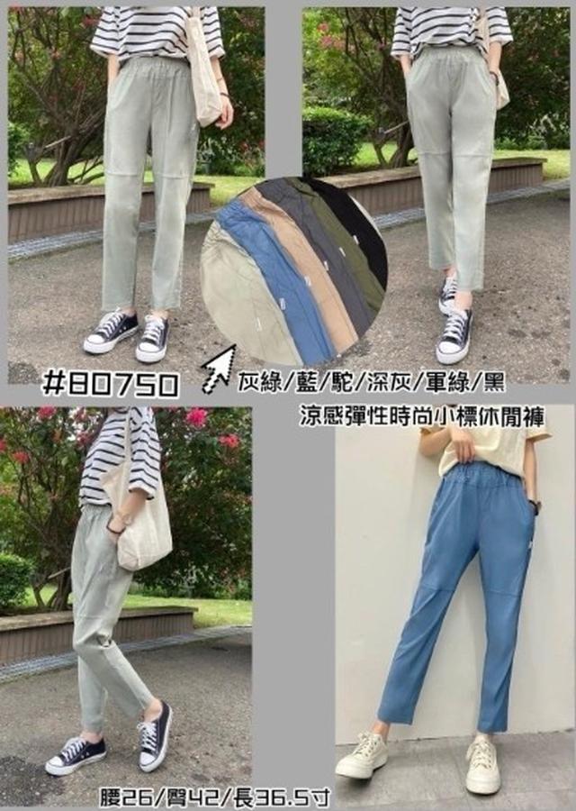 【預購商品】【0509結單】【批發】涼感彈性小標休閒褲 80750