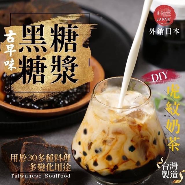 【預購】【0527結單】【批發】古早味の黑糖糖漿300g