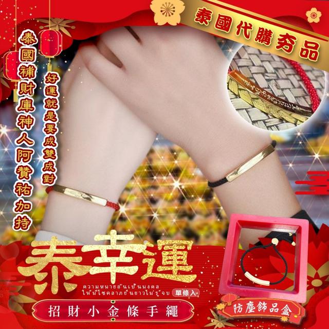 【預購商品】【0104結單】【批發】「泰」幸運招財小金條✨