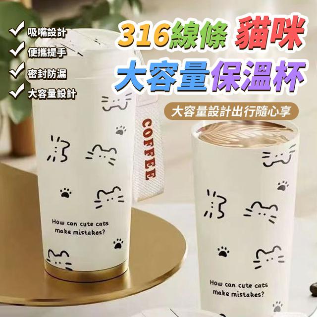 O  316線條貓咪大容量保溫杯-8/7結單