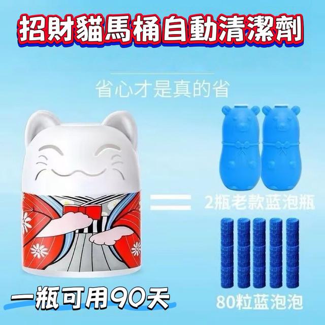 預購 招財貓馬桶自動清潔劑《一組2件》-7/30號中午12點結單