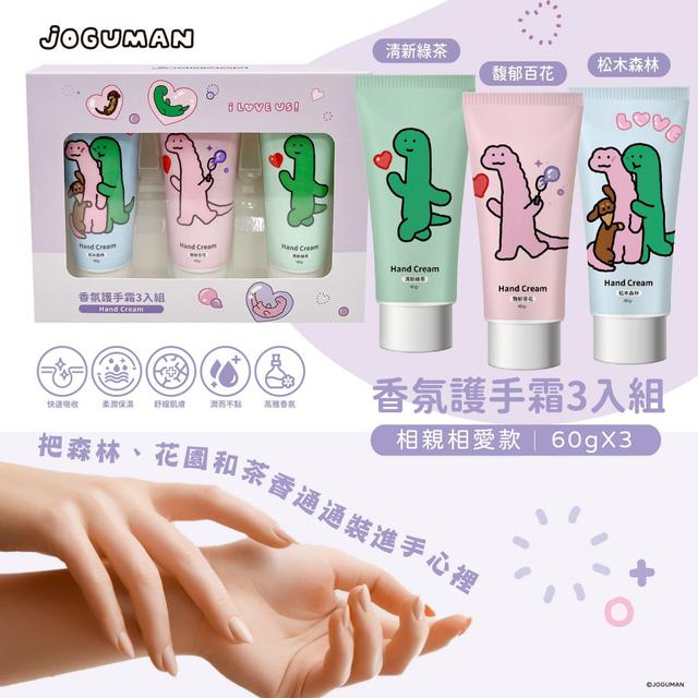 正版JOGUMAN香氛護手霜(預購)