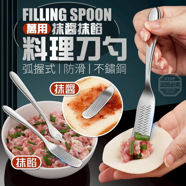 【預購商品】【0123結單】【批發】弧握式防滑316不鏽鋼萬用抹醬抹餡料理刀勺 260120-16