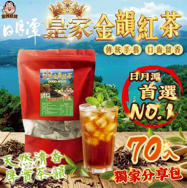 【預購商品】【0622結單】【批發】皇家金韻紅茶70入 260621-04
