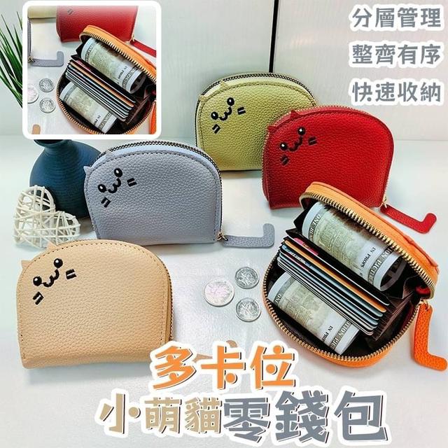 【預購商品】【0522結單】【批發】小萌貓多卡位零錢包 240521-03
