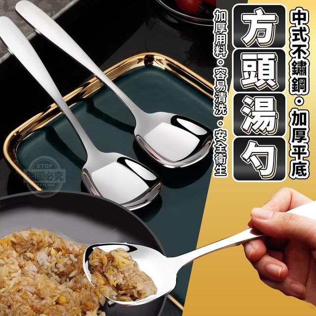 【預購】【0729結單】【批發】中式304不鏽鋼加厚平底方頭湯勺2入