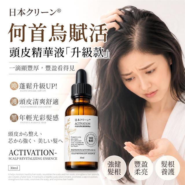 預購 日本クリーン® 何首烏頭皮賦活精華液 30ml-9/9號中午12點結單