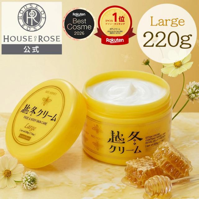 日本冬季限定！越冬美容保養乳霜 🔥大瓶220g #10/06