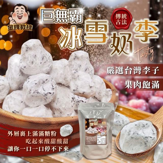 【預購商品】【0411結單】【批發】巨無霸冰雪奶李200g 250408-23