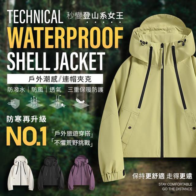 預購 【逆風也帥炸 戶外潮感連帽夾克】-10/28下午3點收單