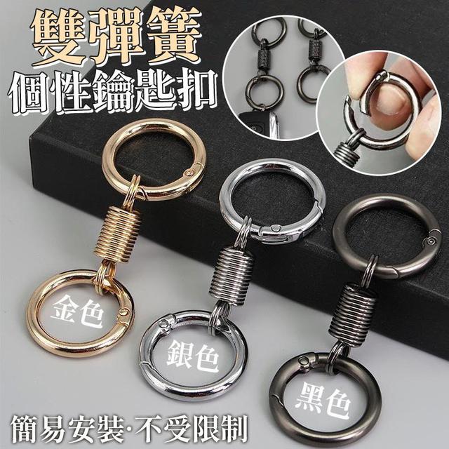 【預購商品】【0823結單】【批發】雙彈簧個性鑰匙扣3入 250821-07