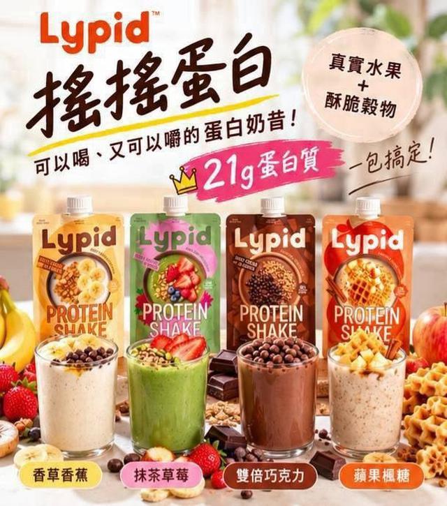 【預購商品】【1029結單】【批發】Lypid™搖搖蛋白 261026-39