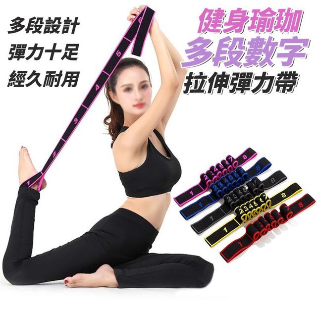 【預購商品】【0925結單】【批發】健身瑜珈 多段數字拉伸彈力帶 250923-14