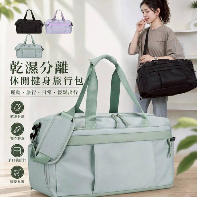 預購 乾濕分離休閒健身旅行包-7/29號中午12點結單
