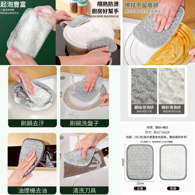 〔現貨〕新一代銀絲雙面去污洗碗布×5入/包 CJS291