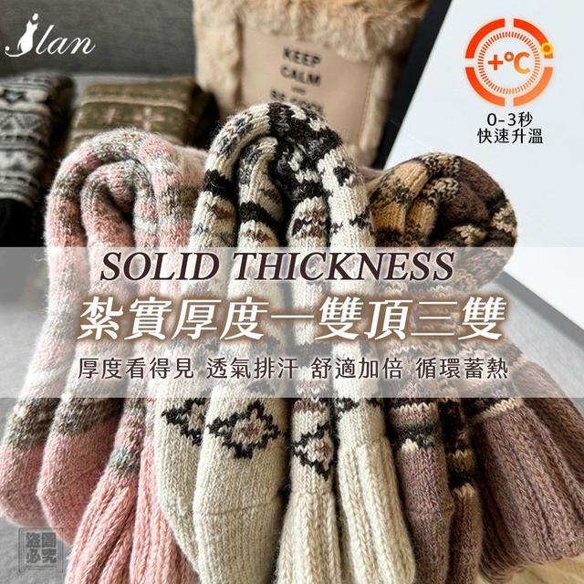 #收單260119🔥ILAN嚴選-巨厚中筒復古羊毛襪5雙組(限量)
