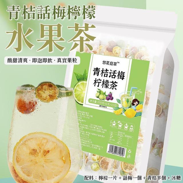 【麓芳工作室🍀愛團購🍀】【現貨區】【批發】青桔話梅檸檬水果茶10入 260117-09