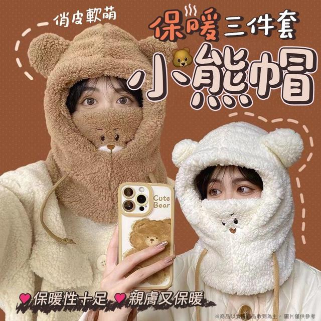 【預購商品】【0104結單】【批發】保暖小熊帽三件套