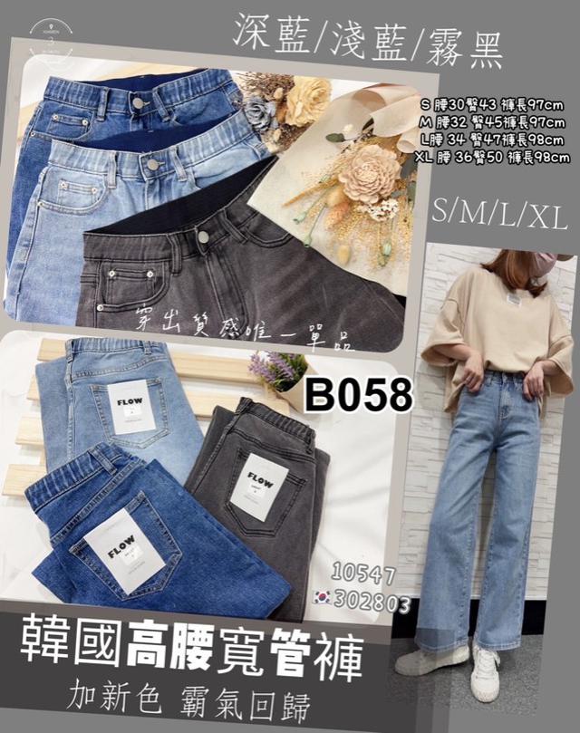 【預購】【0813結單】【批發】韓國高腰寬管褲 10547