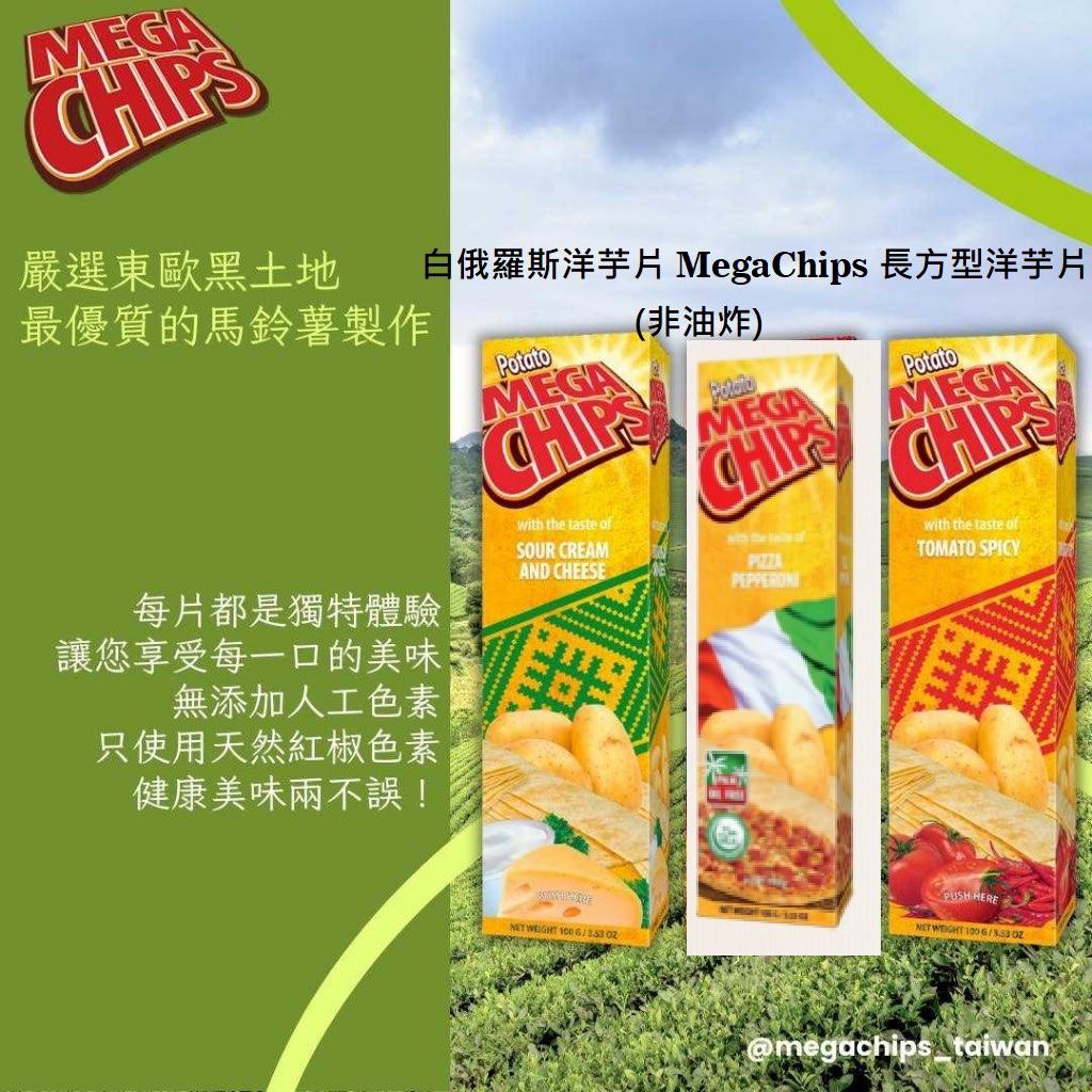 預購白俄羅斯洋芋片MegaChips 長方型洋芋片100g/盒05/26收單| 愛批發