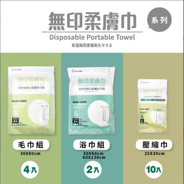 預購 旅行必備！拋棄式毛巾&浴巾&壓縮巾《同款一組3包》-7/8號中午12點結單