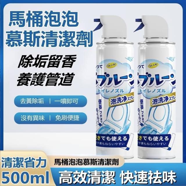 【預購】【0820結單】【批發】馬桶泡泡慕斯清潔劑500ml