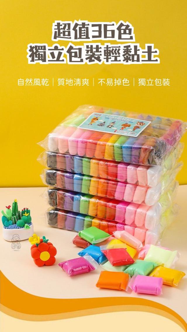 【預購商品】【1020結單】【批發】超值36色獨立包裝輕黏土2包(加送工具) 251017-25