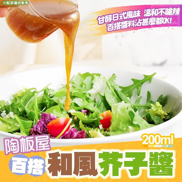 【預購】【0420結單】【批發】陶板屋-百搭和風芥子醬200ml