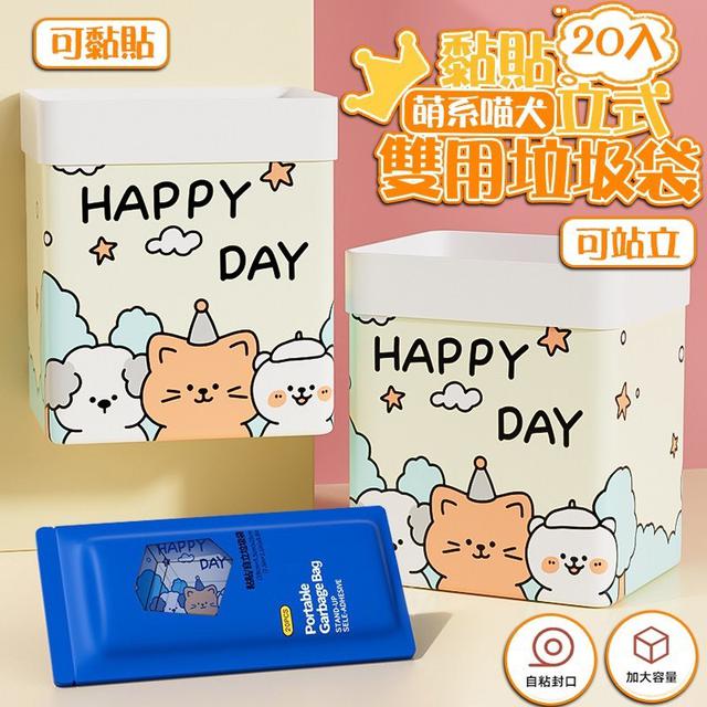 【預購商品】【0507結單】【批發】萌系喵犬黏貼立式雙用垃圾袋20入 260505-14