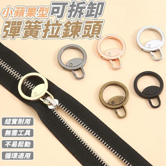 【預購商品】【0206結單】【批發】小蘋果型 可拆卸彈簧拉鍊頭10入 250204-07