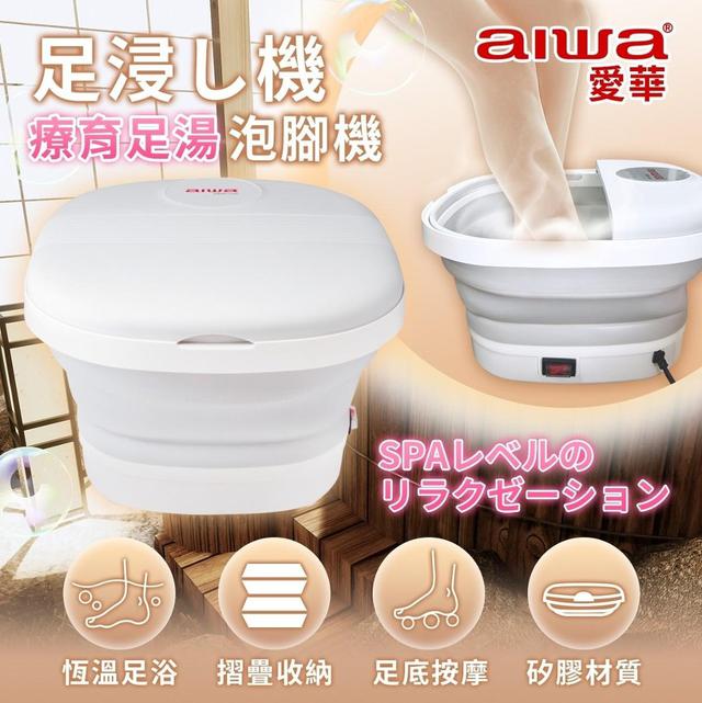 【預購】【1226結單】【批發】AIWA美足SPA泡腳機