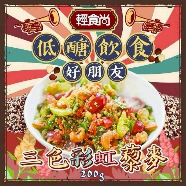 【預購商品】【0524結單】【批發】三色彩虹藜麥200g 260522-25
