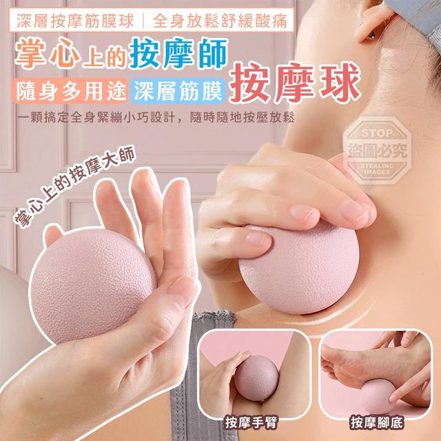 【預購商品】【0509結單】【批發】隨身多用途深層筋膜按摩球2入 260508-11