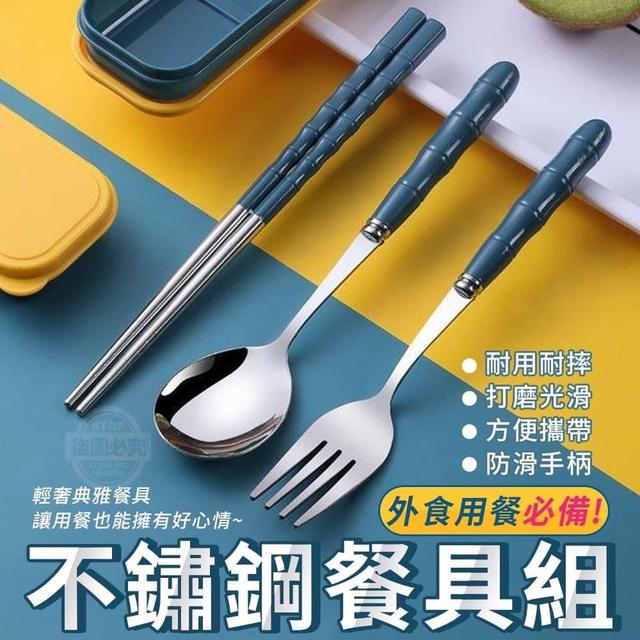 💝外食用餐必備不鏽鋼餐具組
