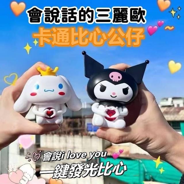 【預購商品】【0319結單】【批發】会說話的三麗歐卡通比心公仔