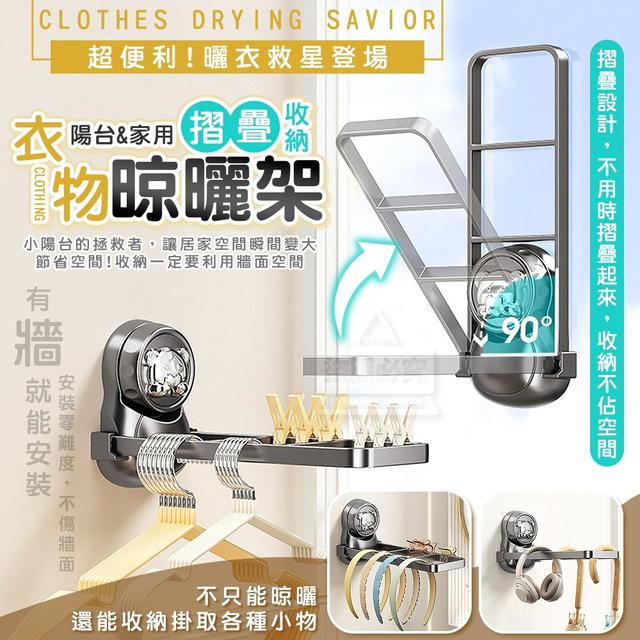 【預購商品】【1127結單】【批發】超便利！陽台家用摺疊收納衣物晾曬架 251126-03