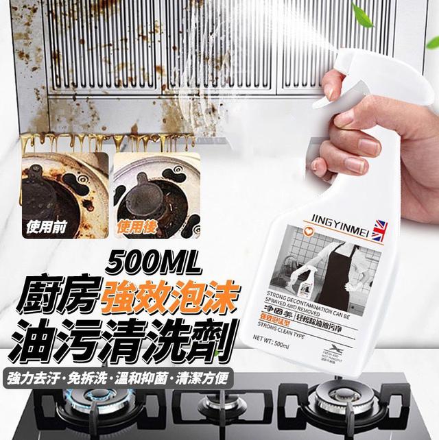 【預購商品】【0814結單】【批發】廚房強效泡沫油污清洗劑500ML 250812-23