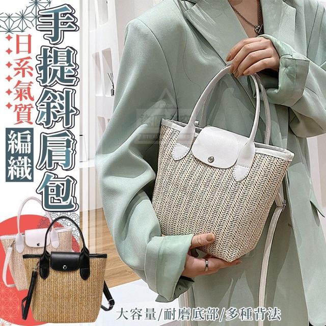 O預購 日系氣質編織手提斜肩包--5/18收單