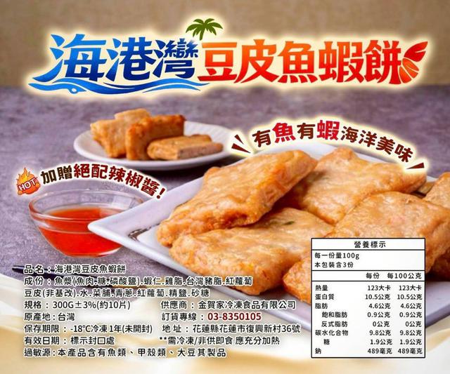 海港灣豆皮魚蝦餅300g，40包以上免運不散賣