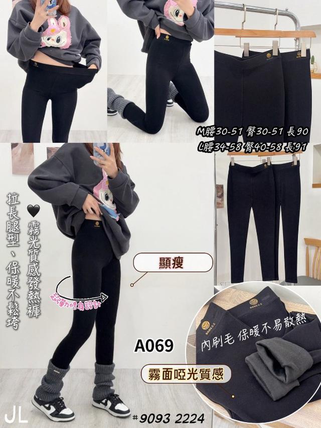 【預購商品】【1119結單】【批發】霧光質感發熱褲 9093