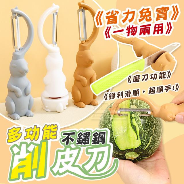 【預購】【1130結單】【批發】省力兔寶多功能不鏽鋼削皮刀2入