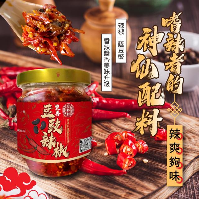 預購 【鳳松林】古早醬香 甕香豆豉辣椒170g -4/28下午3點收單