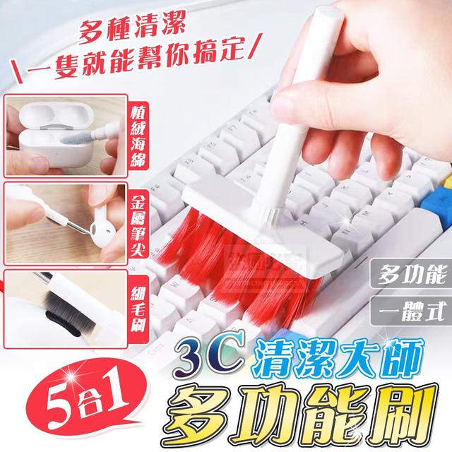 【預購】【1015結單】【批發】3C清潔大師-5合1多功能刷2入