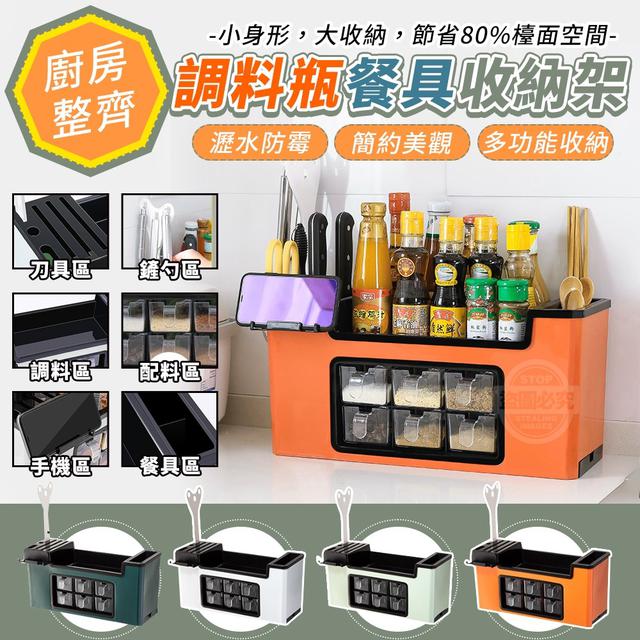 【預購】【1211結單】【批發】廚房整齊調料瓶餐具收納架