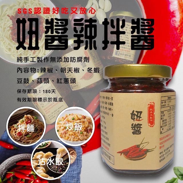 預購 妞醬辣拌醬 175g-12/17號中午12點結單
