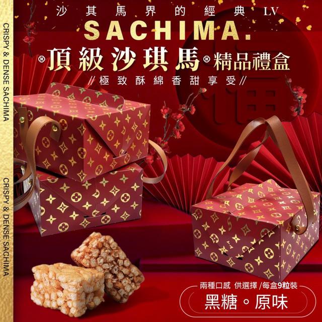 【預購商品】【0116結單】【批發】【第二團】頂級精品沙琪瑪禮盒 260114-13