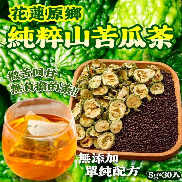 預購 花蓮原鄉純粹山苦瓜茶 5g*30入-4/22號中午12點結單