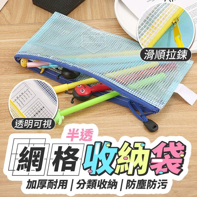 【預購】【1231結單】【批發】半透加厚耐用網格收納袋6入