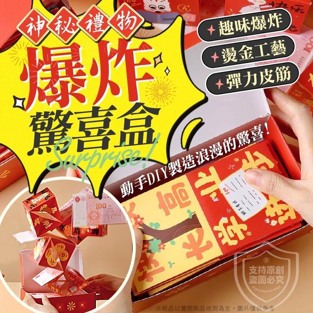 【預購商品】【0111結單】【批發】神秘禮物-炸開驚喜彈跳盒(6層)